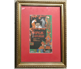 Рожков В.З. Акварель (Палех) №1726