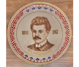 Порожняк Т.Н. Тарелка "Максим Богданович", 2007г., живопись, диаметр 40 см. № 3269