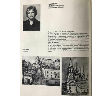 Майзельс Л.О. (артикул №508) - фото №4