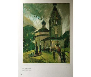 Рожков В.З. КАТАЛОЖНАЯ "Церковь Палех", 1981 г. Холст, масло. Размер 76х60 см. №581
