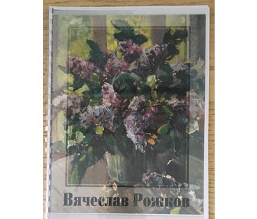 Рожков В.З. КАТАЛОЖНАЯ "Церковь Палех", 1981 г. Холст, масло. Размер 76х60 см. №581