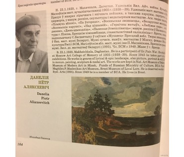 Данелия П.А. Картина, 1954 г. №594 НЕТ В НАЛИЧИИ