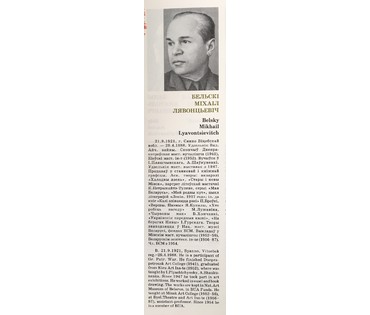 Бельский М.Л. Акварель, 1967 год. (артикул №641) - фото №5