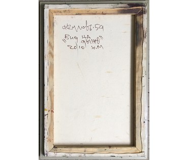 Акулов В.И. "Вид на дыню", 2010 г. Холст, масло. Размер 43х63 см с рамой. (артикул №659) - фото №2