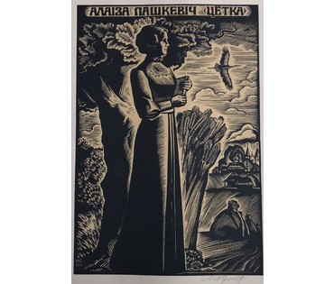 Купава Н.Н. Авторская графика 1977 г. №674