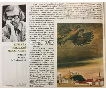 Купава Н.Н. Авторская графика 1977 г. №674