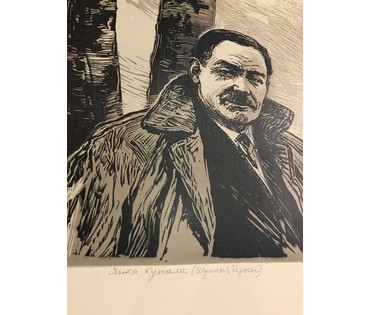 Герус С.П. "Янка Купала (Шумныя бярозы)",1964 г. №740