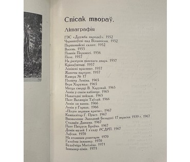 Герус С.П. “Скульптар З. Азгур”,1979 г. №742