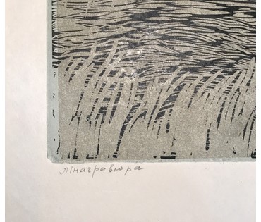 Герус С.П. “Сенаванне”,1961 г. №743