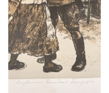 Герус С.П. “Вызваленне Заходняй Беларусi ”,1983 г. №744