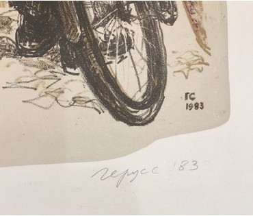 Герус С.П. “Вызваленне Заходняй Беларусi ”,1983 г. №744
