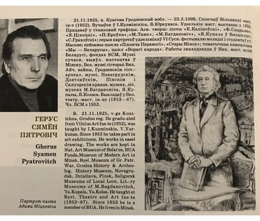 Герус С.П. “Вызваленне Заходняй Беларусi ”,1983 г. №744