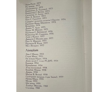 Герус С.П. “Вызваленне Заходняй Беларусi ”,1983 г. №744
