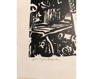 Герус С.П. “Качагар”,1960 г. №745