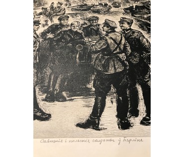 Герус С.П. “Савецкiя i польскiя салдаты у Бярлiне”,1974 г. №746