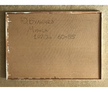 Булычев Ю.А. "Минск.Проспект Ленина завод Агат",1970г. Картон, масло. Размер 60х85 см. (артикул №751) - фото №2
