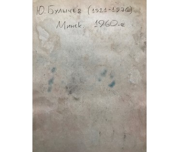 Булычев Ю.А. “Минск.Площадь Победы”,1960 год. Бумага,пастель. Размер 43х31 см. (артикул №752) - фото №3