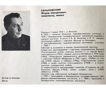 Барановский Ф.М. "Обнаженная модель", 1963 г. №761