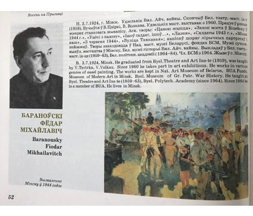 Барановский Ф.М. "Обнаженная модель", 1963 г. №761