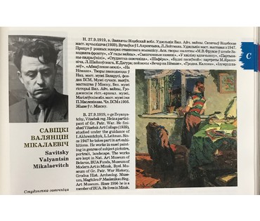 Савицкий В.Н. "Родные берега", XX в. НЕТ В НАЛИЧИИ (артикул №766) - фото №4
