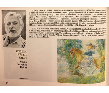 Жилин Е.И. "Коле Стоме посвящаю", 1994 год (артикул №767) - фото №4
