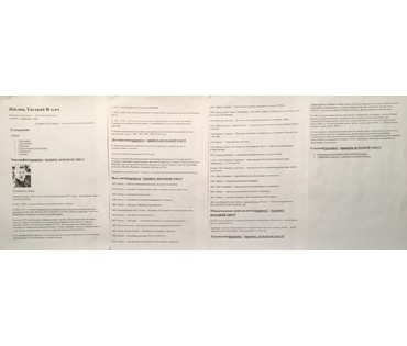 Жилин Е.И. "Коле Стоме посвящаю", 1994 год (артикул №767) - фото №5