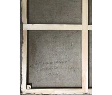 Малишевский А.А. " В тире", 1974 г. (артикул №768) - фото №3