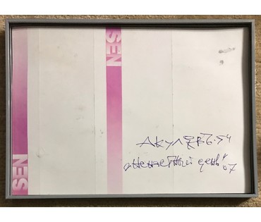 Акулов В.И. ”Ненастный день”, 2007 г. Смешанная техника письма, бумага. Размер 22х30,5 см. (артикул №799) - фото №4
