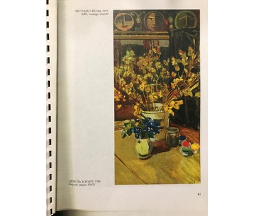 Каталожный Рожков В.З. "Вестники весны", 1980 г. ДВП, масло. Размер 120х60 см. (артикул №802) - фото №4