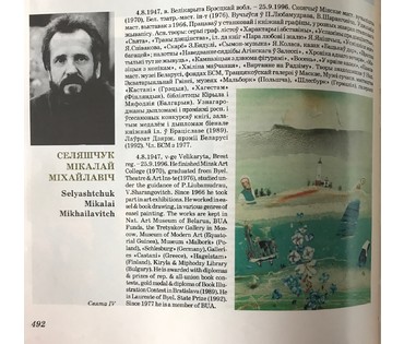 Каталожный Селещук Н.М. "Из книг Минкевича", 1973 г. № 808 (артикул №808) - фото №3