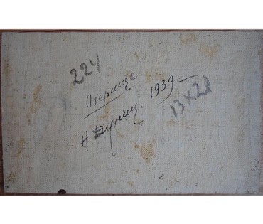 Дучиц Н.В. "Озерище", 1939 год. (артикул №812) - фото №3