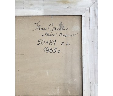 Стасевич И.Н. "Кветкі Радзімы",1965 г.Картон, масло. Размер 100х70 см. (артикул №816) - фото №4
