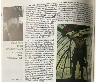 Стасевич И.Н. "Кветкі Радзімы",1965 г.Картон, масло. Размер 100х70 см. (артикул №816) - фото №9