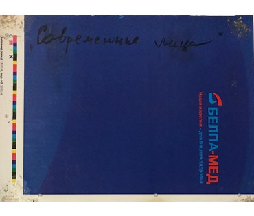 Акулов В.И. "Современные лица", 2006 г. (артикул №822) - фото №4