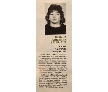 Тюрина Е.Е. "Дубовая роща", 1990 г. НЕТ В НАЛИЧИИ (артикул №826) - фото №3
