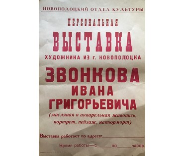 Звонков И.Г. Картина. Советский период. НЕТ В НАЛИЧИИ (артикул №849) - фото №3