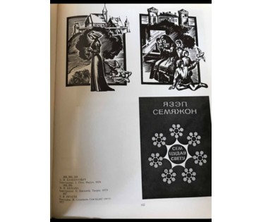 Купава Н.Н. Каталожная графика, 1978 г. №858