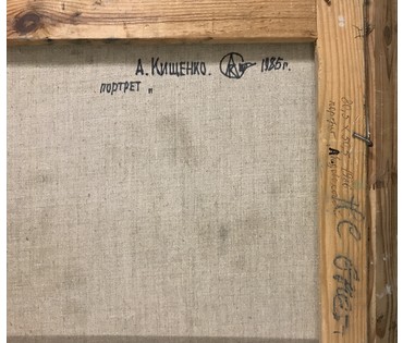 Кищенко А.М. "Портрет кинооператора Александра Абадовского", 1985 г. (артикул №864) - фото №4