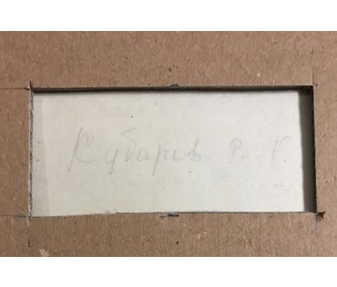 Кубарев В.Г. Бумага, акварель. Размер 74х96 см с рамой и паспарту. (артикул №901) - фото №4