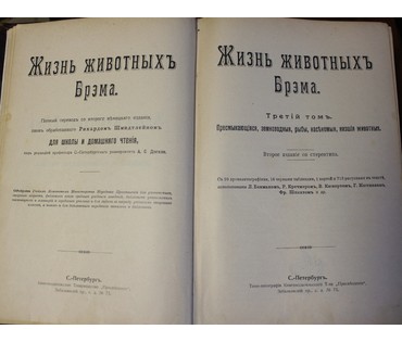 Брэмъ. Жизнь животных. Россия, до 1917 г. №7 НЕТ В НАЛИЧИИ