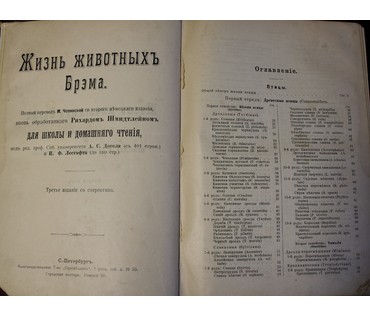 Брэмъ. Жизнь животных. Россия, до 1917 г. №7 НЕТ В НАЛИЧИИ