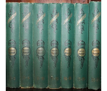 Данилевский Г.П. Полное собрание сочинений. Россия, 1901 г. №10
