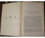 Данилевский Г.П. Полное собрание сочинений. Россия, 1901 г. №10