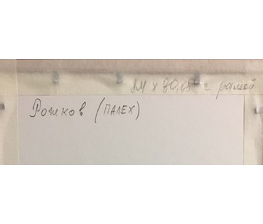 Рожков В.З. Картина, XX в. (артикул №918) - фото №2