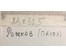 Рожков В.З. Картина, XX в. №919