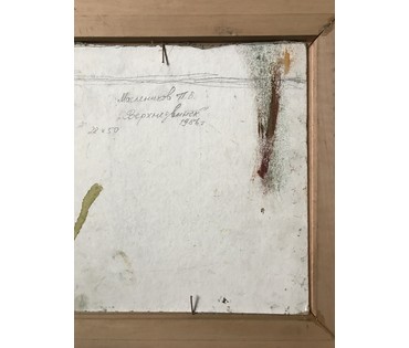 Маслеников П.В. "Верхнедвинкс", 1986 г. НЕТ В НАЛИЧИИ (артикул №925) - фото №4