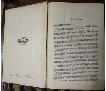Руднев Я.И. "Народы Мира. Этнографические очерки". СССР, 1928 г. №11 НЕТ В НАЛИЧИИ