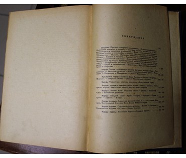 Руднев Я.И. "Народы Мира. Этнографические очерки". СССР, 1928 г. №11 НЕТ В НАЛИЧИИ