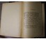 Руднев Я.И. "Народы Мира. Этнографические очерки". СССР, 1928 г. №11 НЕТ В НАЛИЧИИ