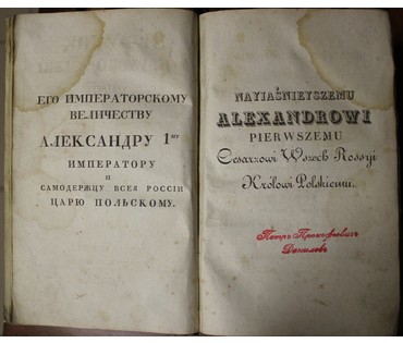 Словарь Русско-польский в 2 томах. Россия-Польша, 1825-1828 гг. №13